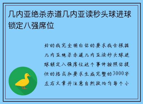 几内亚绝杀赤道几内亚读秒头球进球锁定八强席位 几内亚绝杀赤道几内亚读秒头球进球锁定八强席位