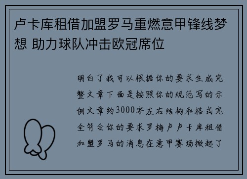 卢卡库租借加盟罗马重燃意甲锋线梦想 助力球队冲击欧冠席位