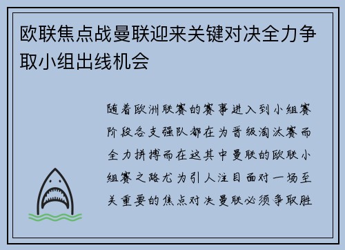 欧联焦点战曼联迎来关键对决全力争取小组出线机会 欧联焦点战曼联迎来关键对决全力争取小组出线机会
