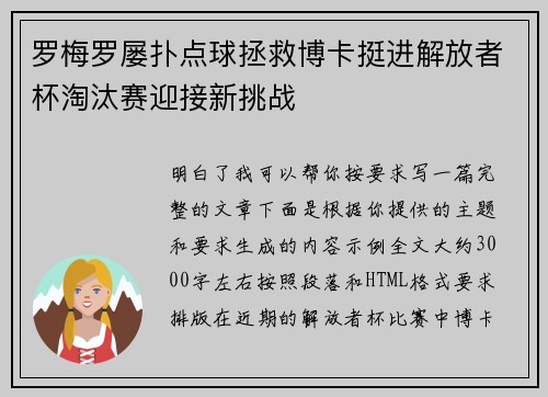 罗梅罗屡扑点球拯救博卡挺进解放者杯淘汰赛迎接新挑战